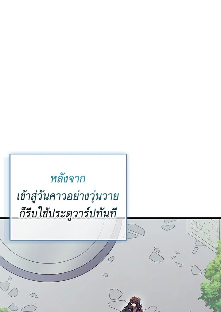 Arcane Sniper ตอนที่ 182 84