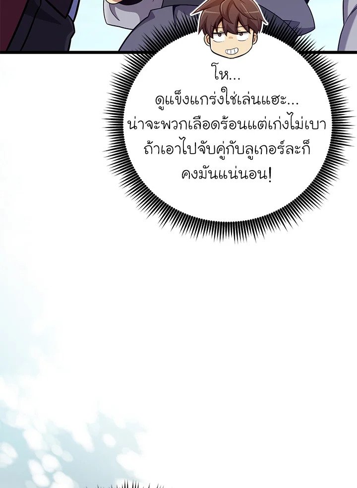 Arcane Sniper ตอนที่ 182 98