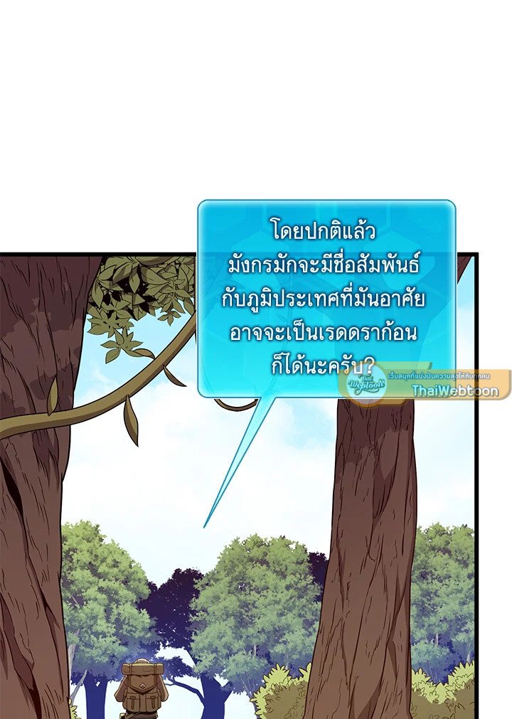 Arcane Sniper ตอนที่ 183 25