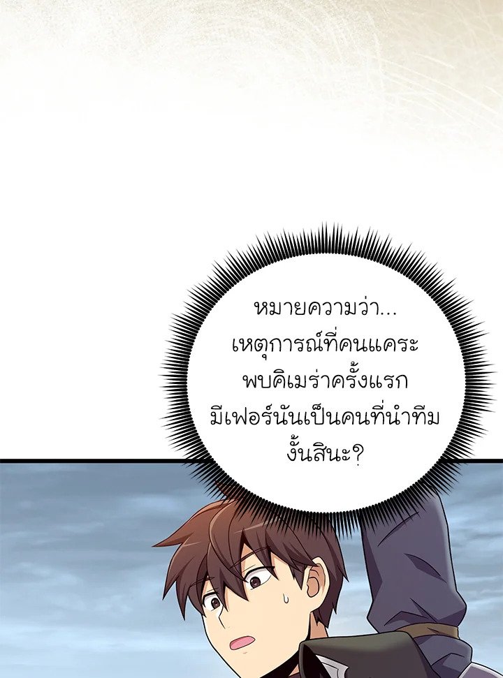 Arcane Sniper ตอนที่ 183 20