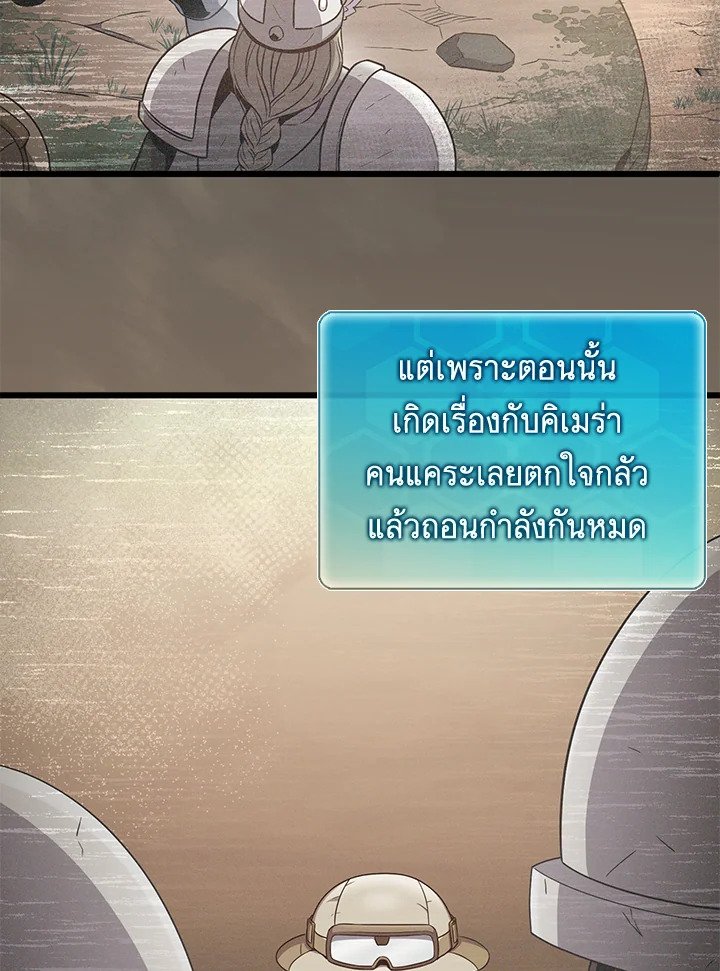 Arcane Sniper ตอนที่ 183 18