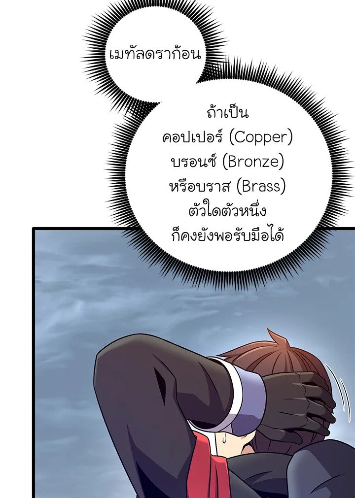 Arcane Sniper ตอนที่ 183 29