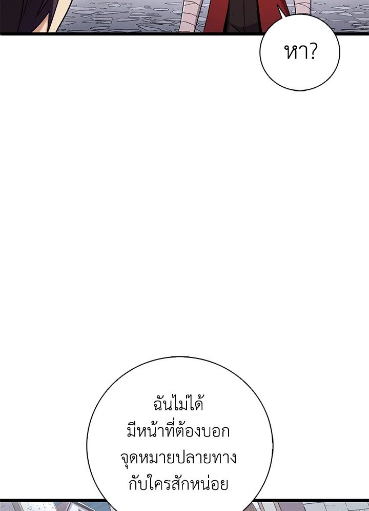 Arcane Sniper ตอนที่ 183 47