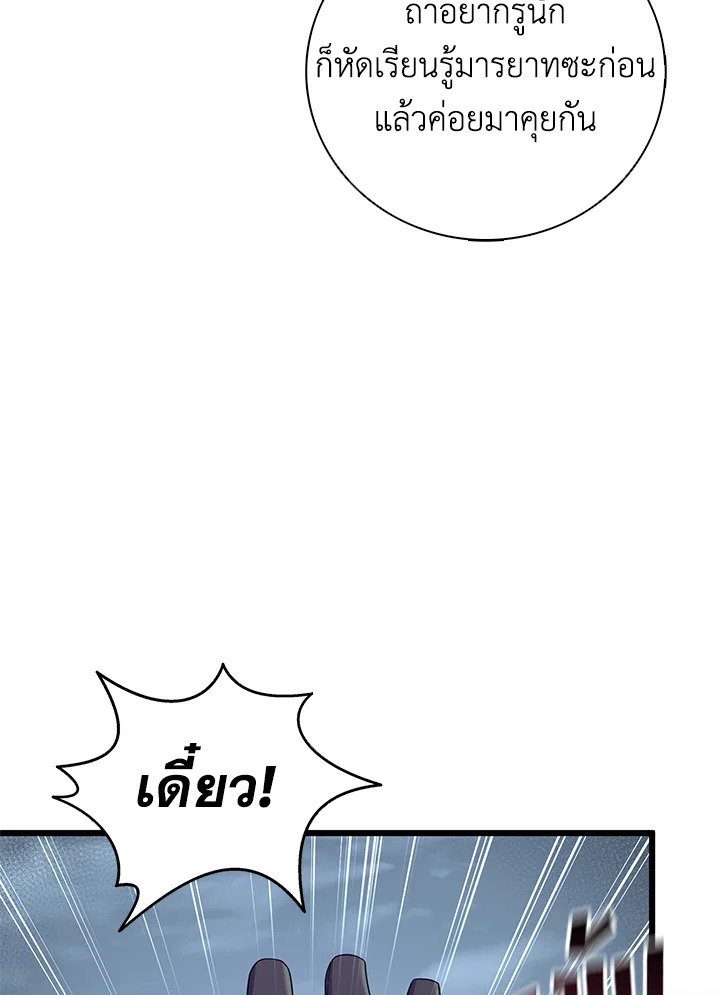Arcane Sniper ตอนที่ 183 49