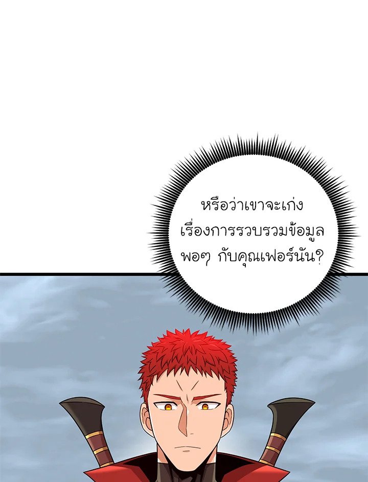 Arcane Sniper ตอนที่ 183 63