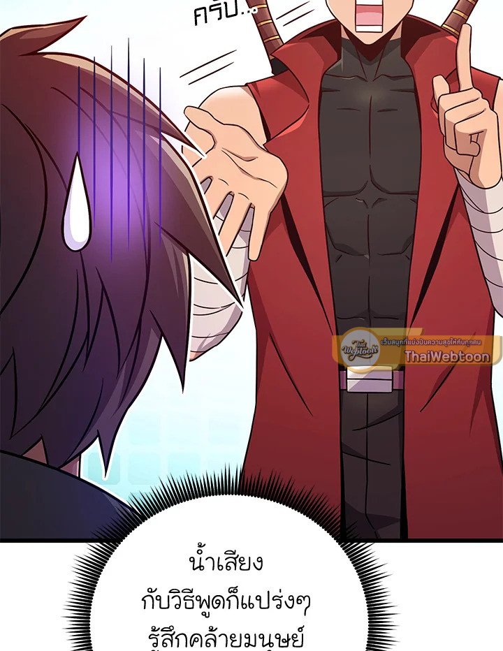 Arcane Sniper ตอนที่ 183 58