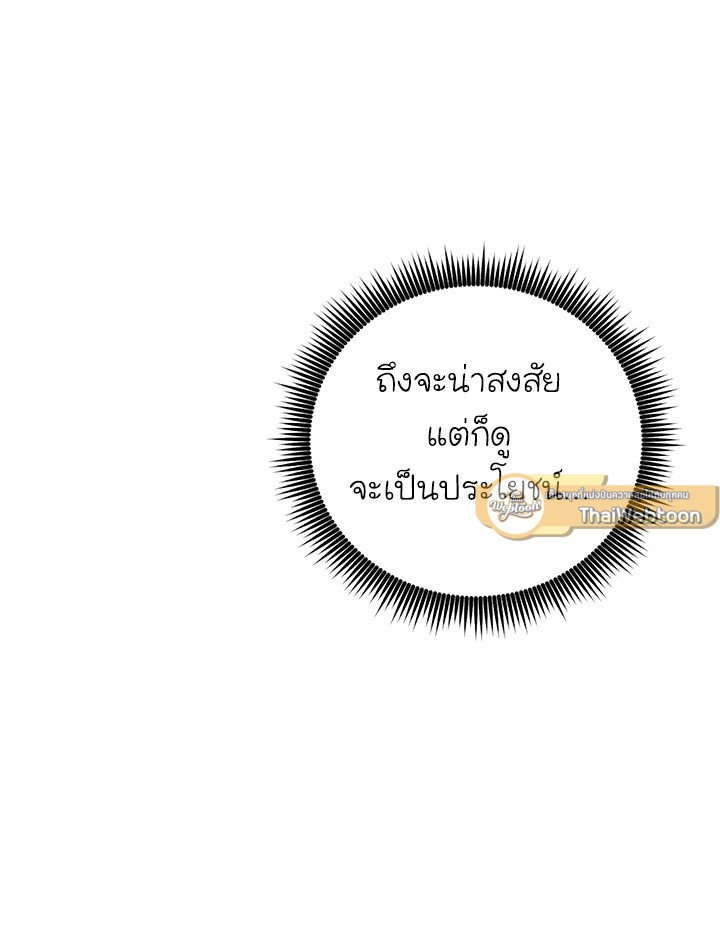 Arcane Sniper ตอนที่ 183 65