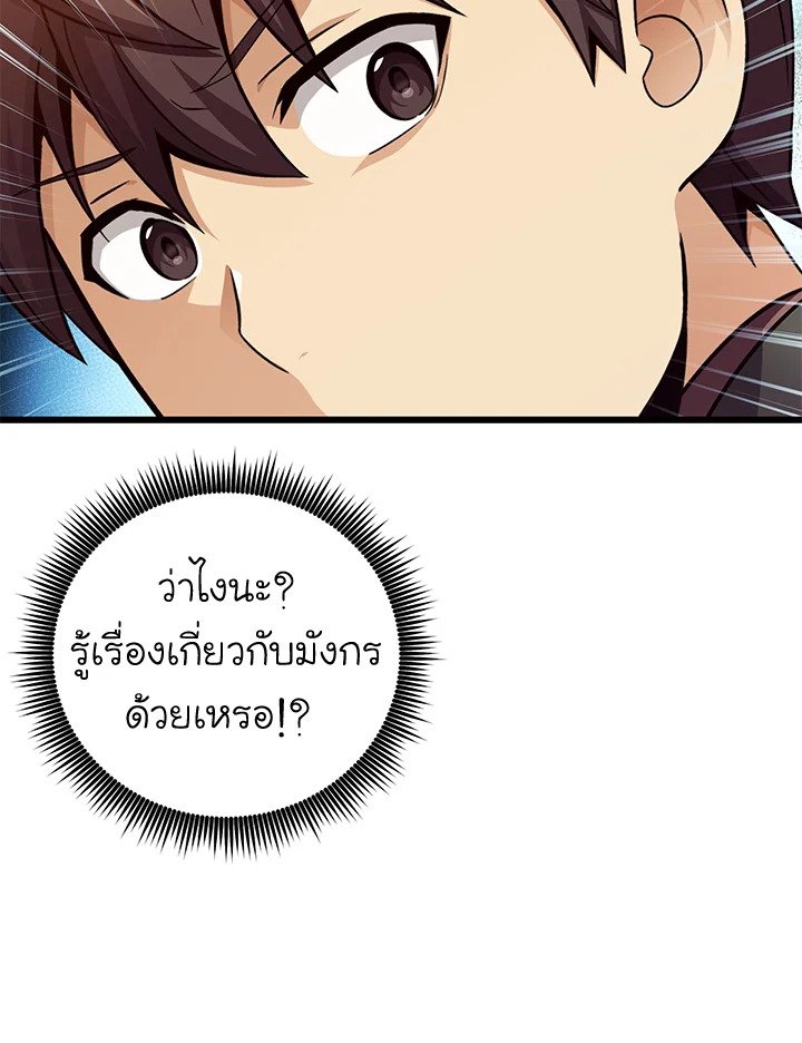 Arcane Sniper ตอนที่ 183 62