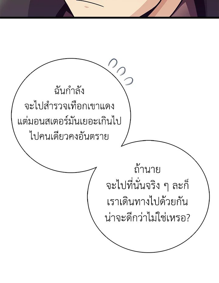 Arcane Sniper ตอนที่ 183 56