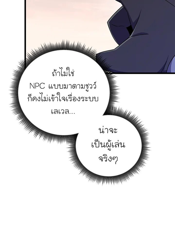 Arcane Sniper ตอนที่ 183 73