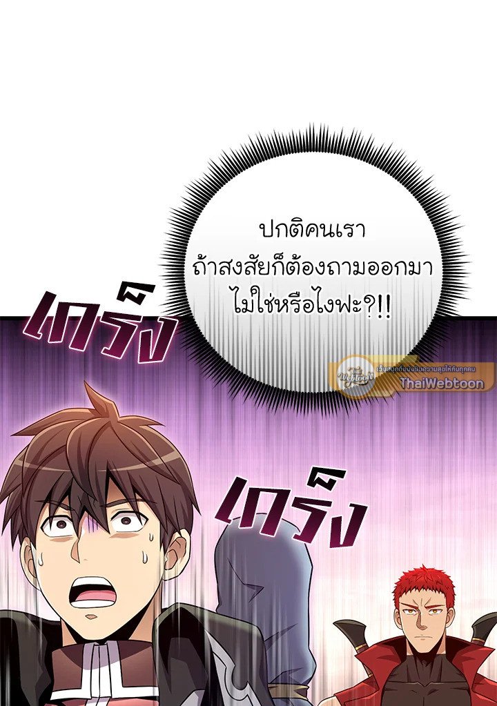 Arcane Sniper ตอนที่ 183 79