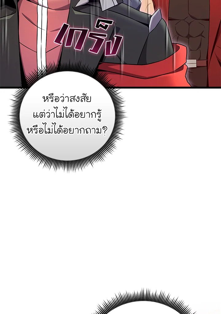 Arcane Sniper ตอนที่ 183 80