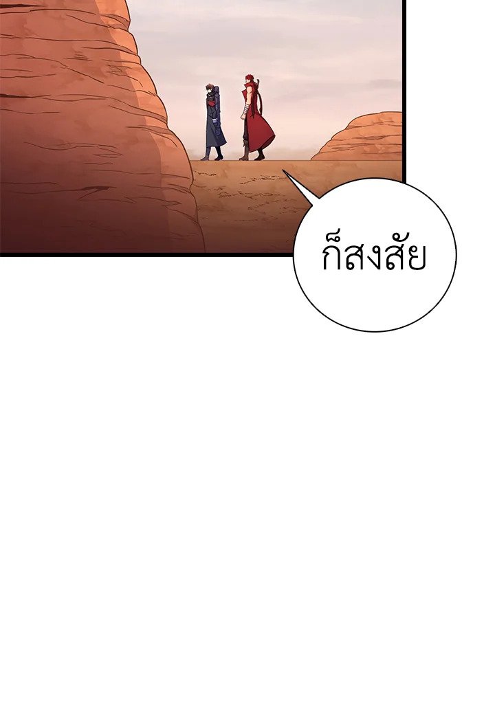 Arcane Sniper ตอนที่ 183 77
