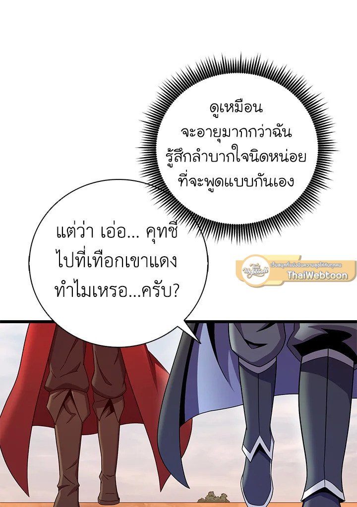 Arcane Sniper ตอนที่ 183 74