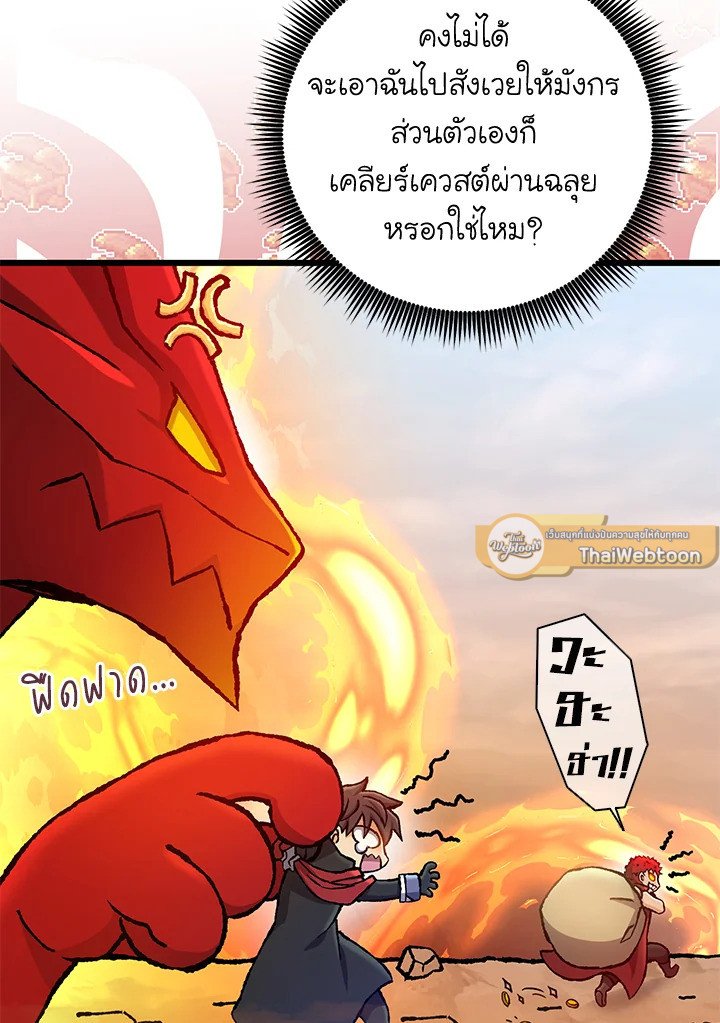 Arcane Sniper ตอนที่ 183 81