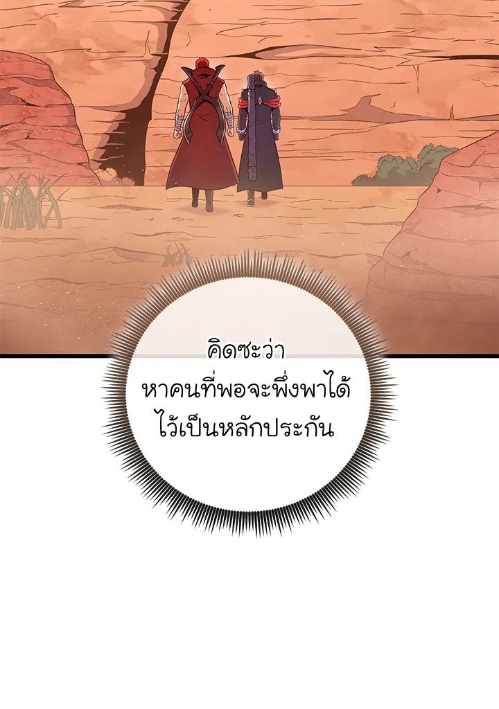 Arcane Sniper ตอนที่ 183 84