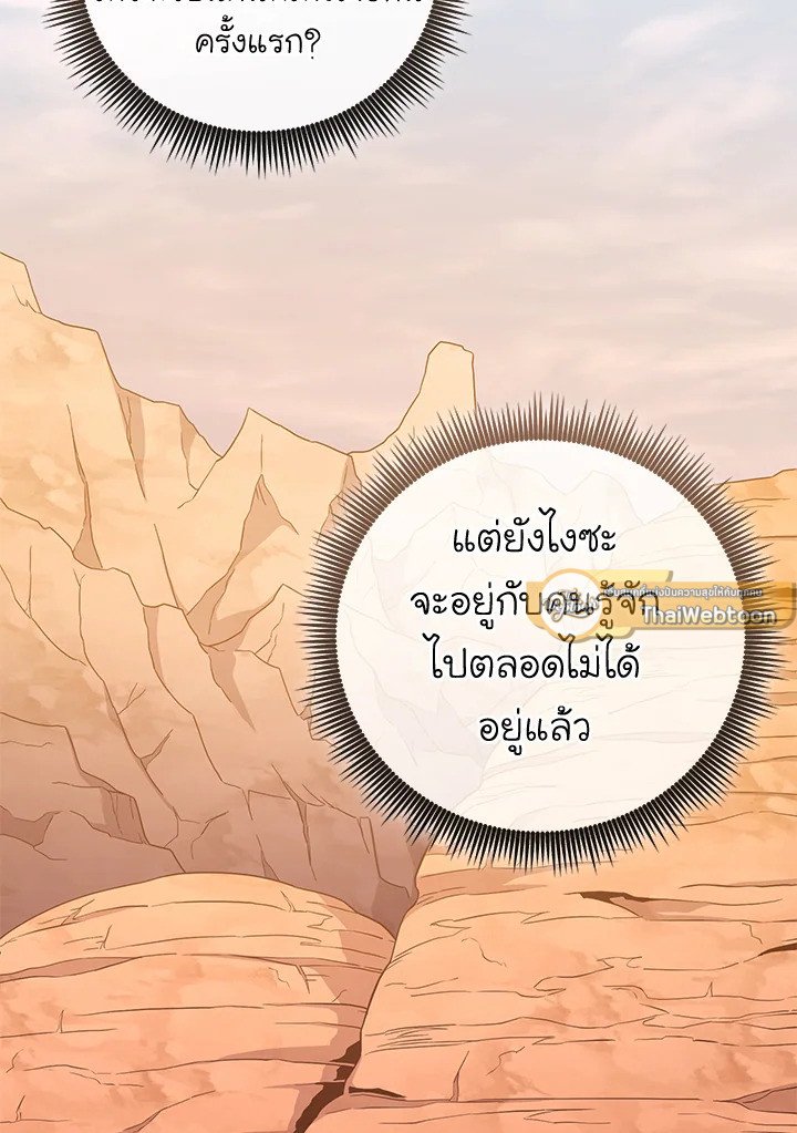 Arcane Sniper ตอนที่ 183 83