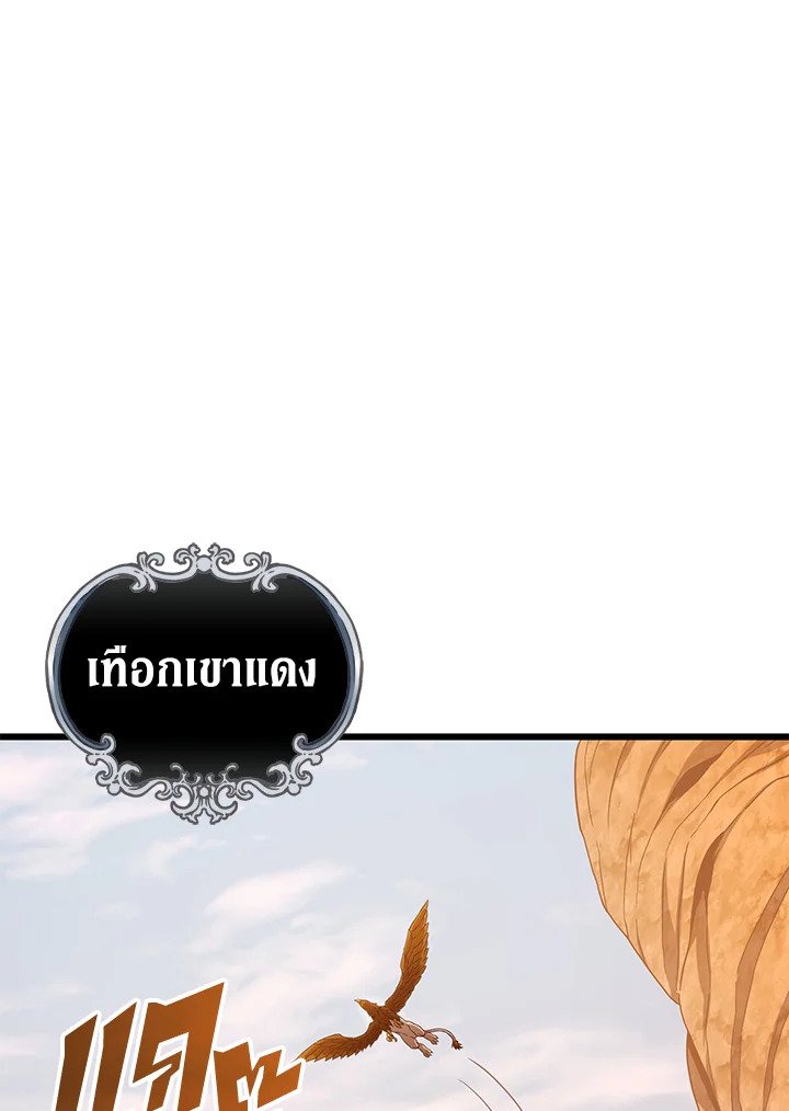 Arcane Sniper ตอนที่ 183 85