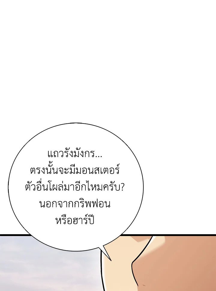 Arcane Sniper ตอนที่ 183 97