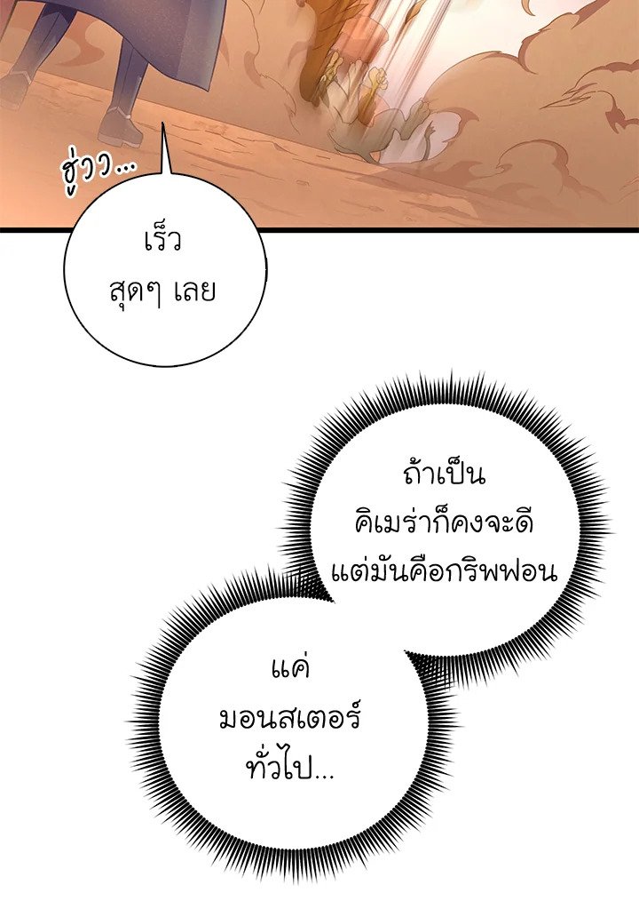 Arcane Sniper ตอนที่ 183 90