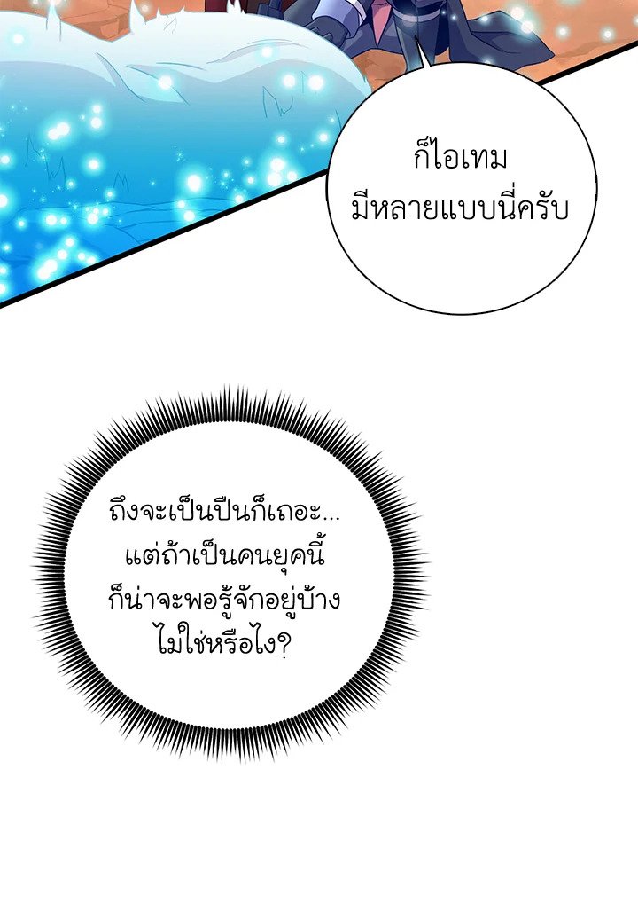 Arcane Sniper ตอนที่ 183 94