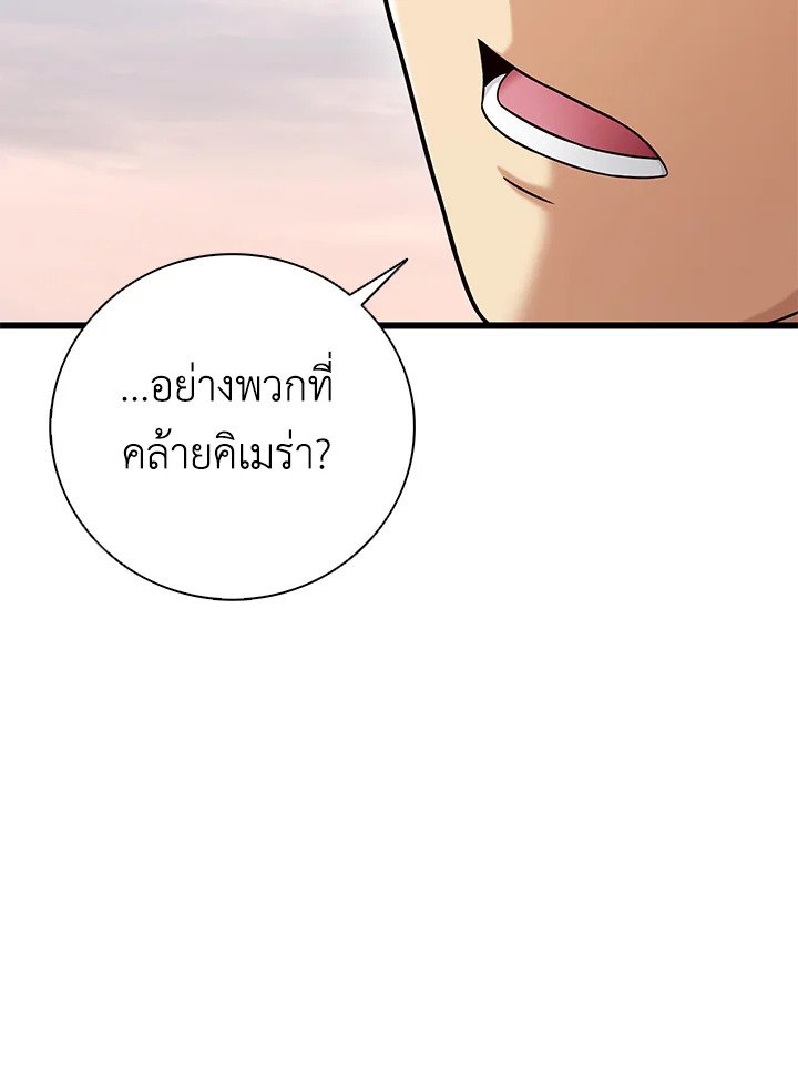 Arcane Sniper ตอนที่ 183 98