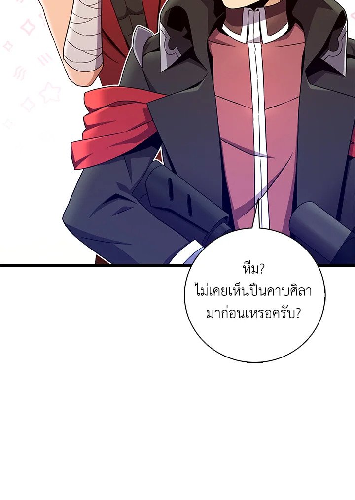 Arcane Sniper ตอนที่ 183 92