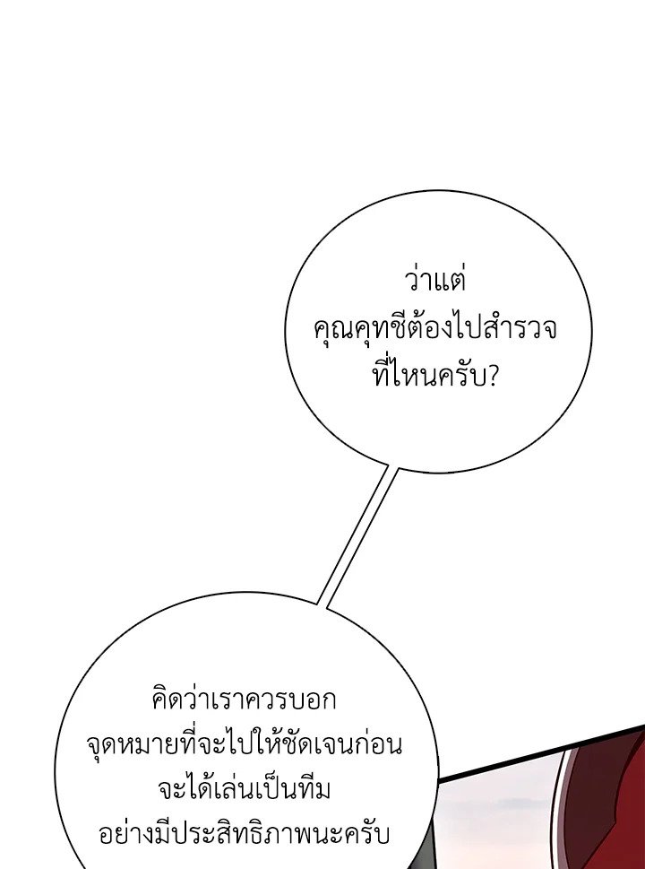 Arcane Sniper ตอนที่ 183 95