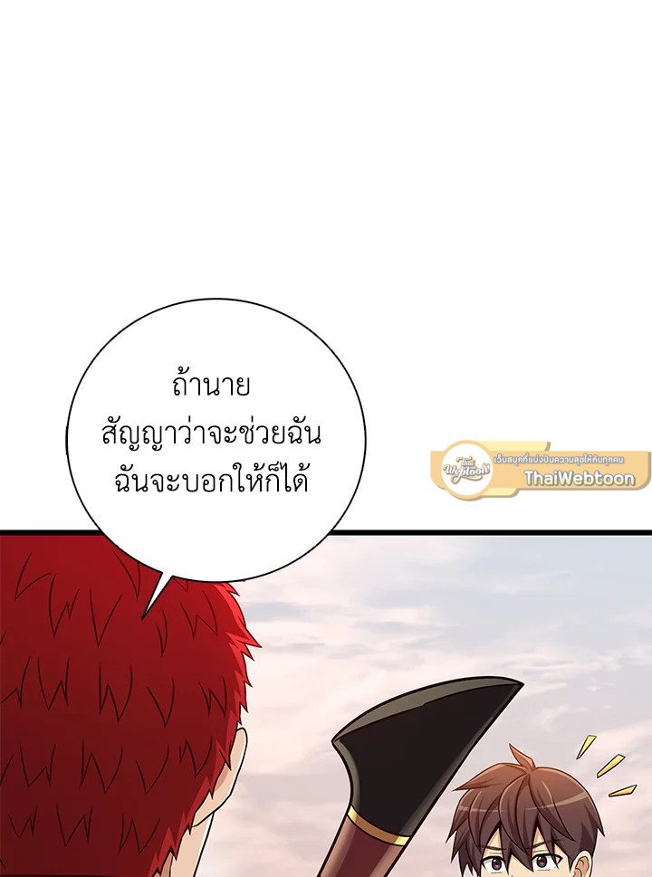 Arcane Sniper ตอนที่ 183 101