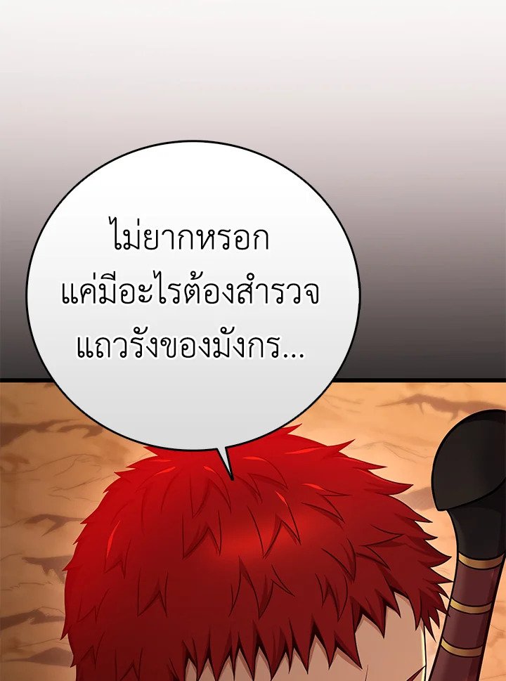 Arcane Sniper ตอนที่ 183 103