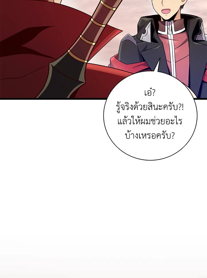 Arcane Sniper ตอนที่ 183 102