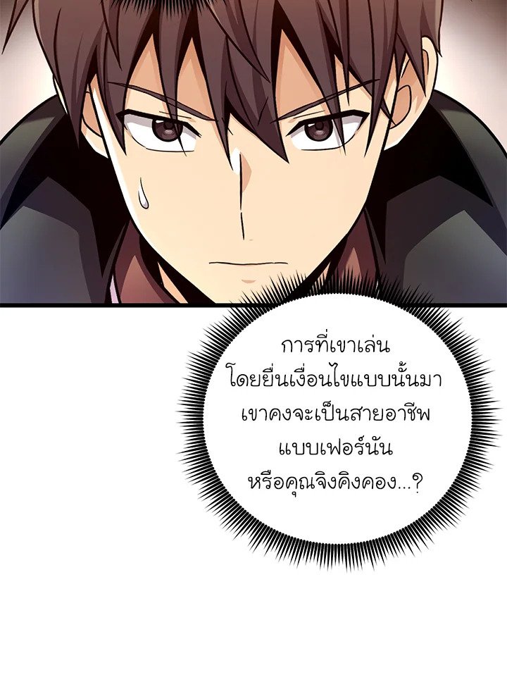 Arcane Sniper ตอนที่ 184 10