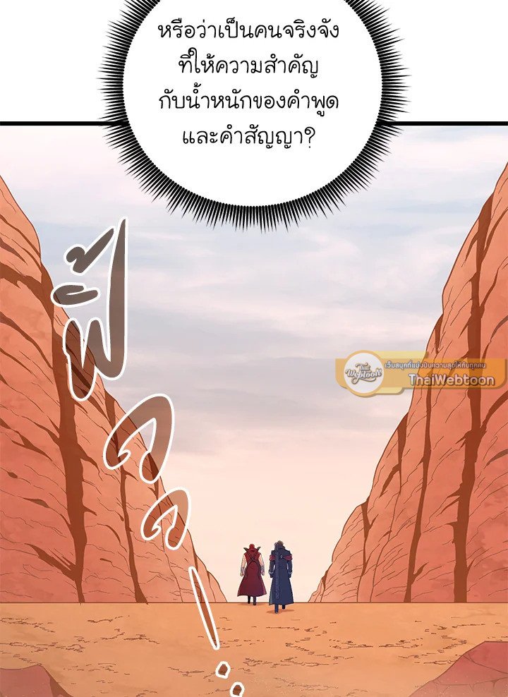 Arcane Sniper ตอนที่ 184 18