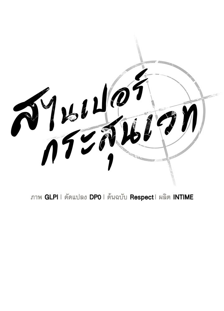Arcane Sniper ตอนที่ 184 20