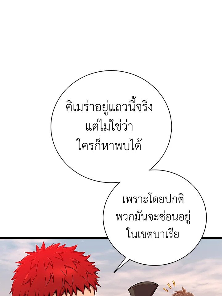 Arcane Sniper ตอนที่ 184 27