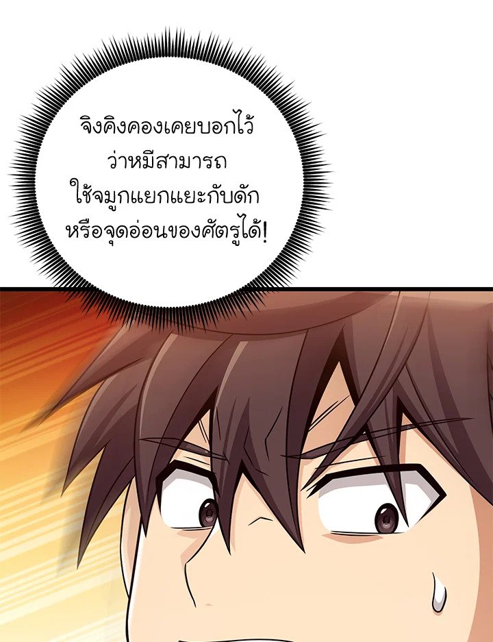 Arcane Sniper ตอนที่ 184 77