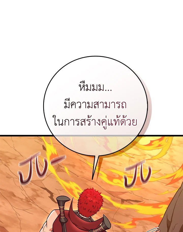 Arcane Sniper ตอนที่ 184 83
