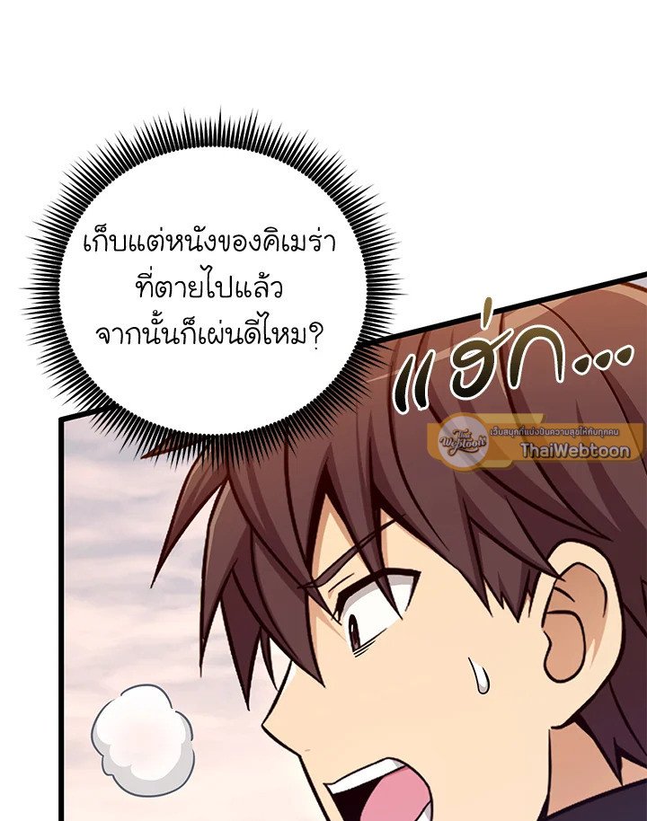 Arcane Sniper ตอนที่ 184 89