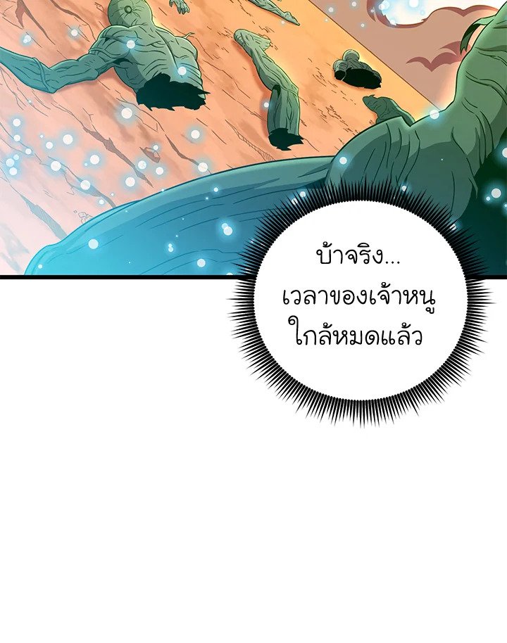 Arcane Sniper ตอนที่ 184 88