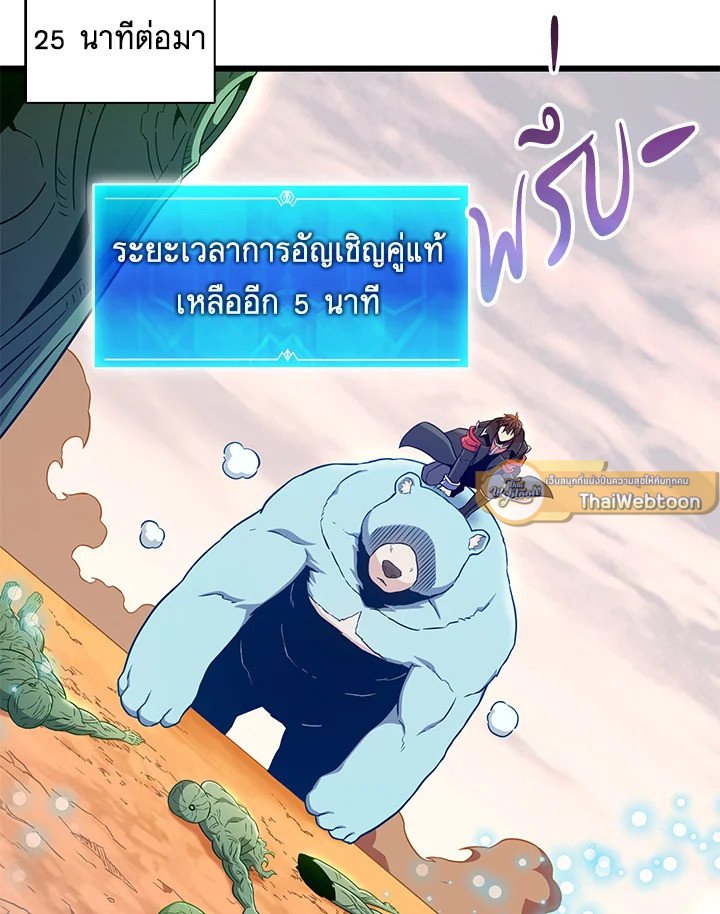 Arcane Sniper ตอนที่ 184 87