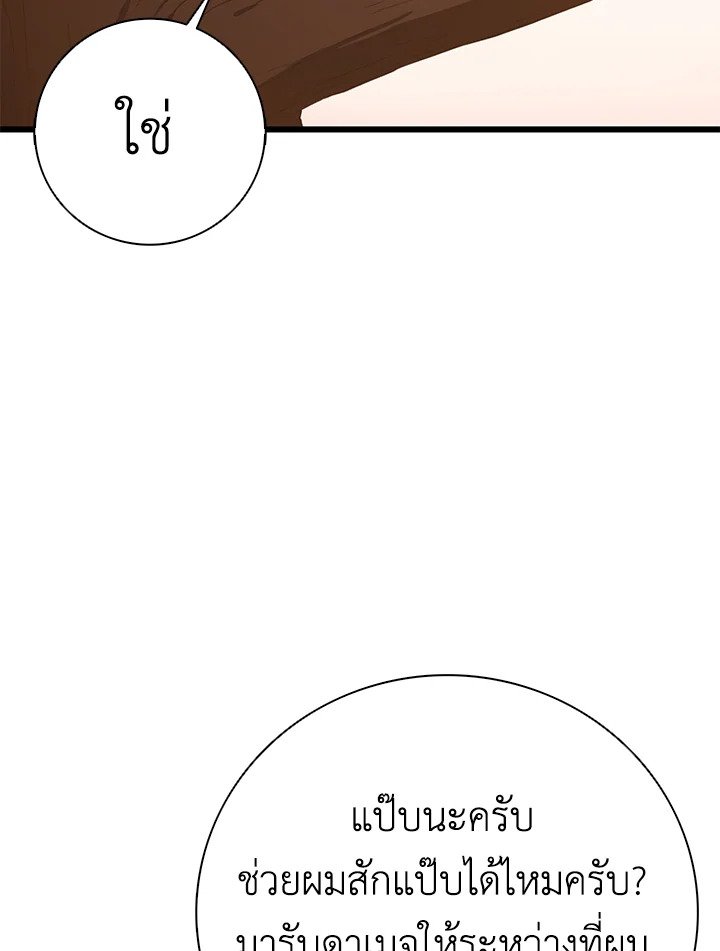 Arcane Sniper ตอนที่ 184 95