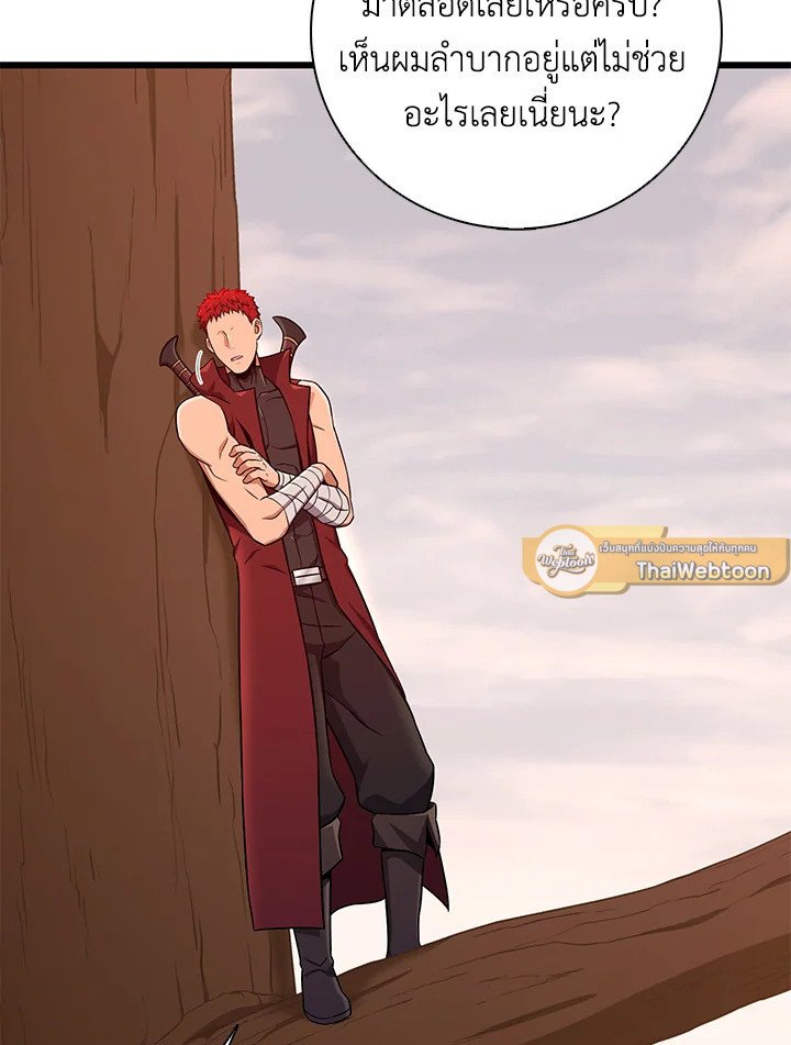 Arcane Sniper ตอนที่ 184 94