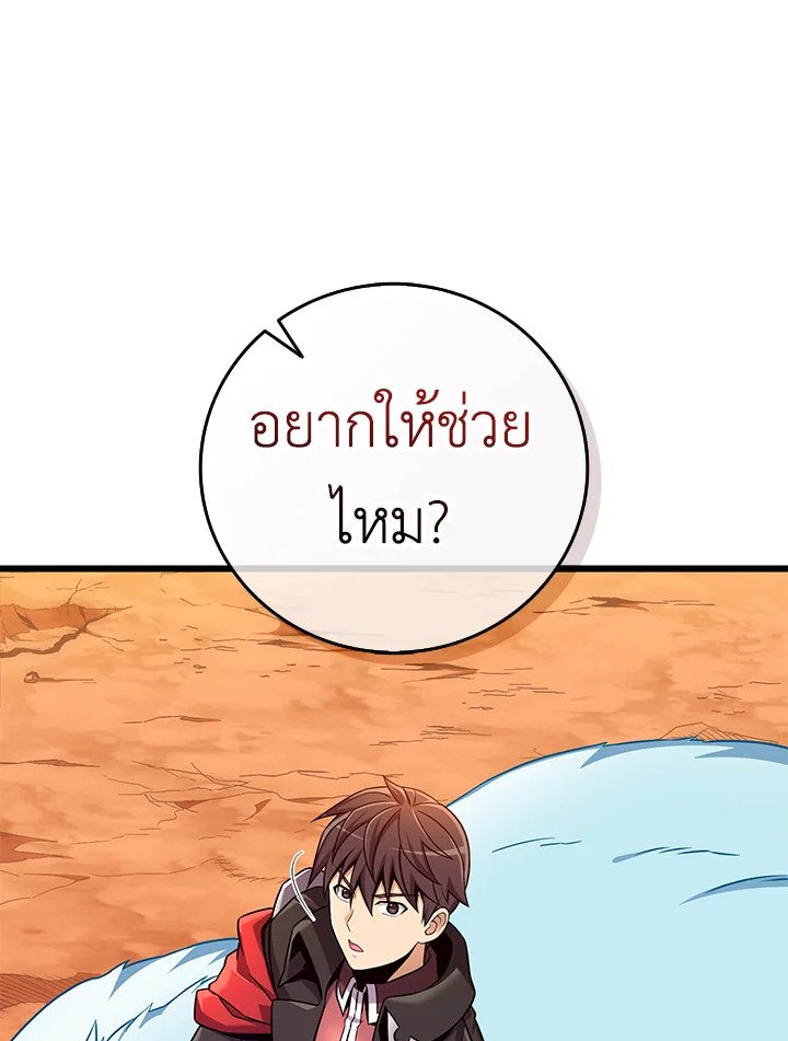 Arcane Sniper ตอนที่ 184 91