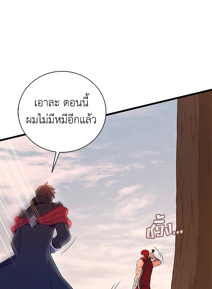 Arcane Sniper ตอนที่ 184 101