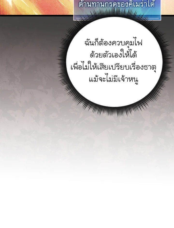 Arcane Sniper ตอนที่ 185 16
