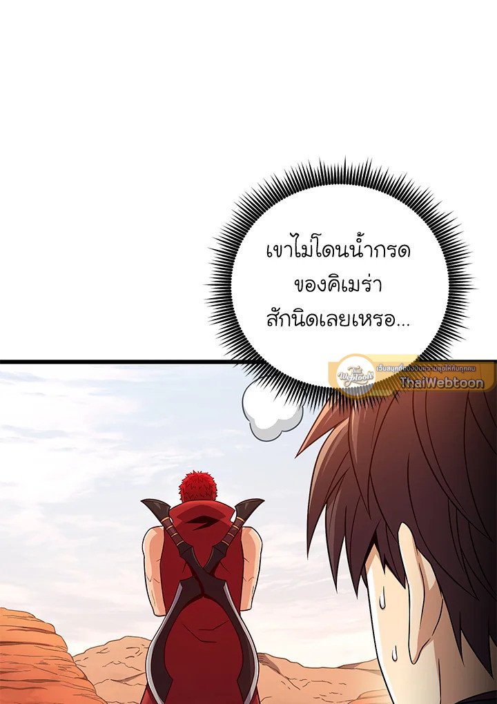 Arcane Sniper ตอนที่ 185 22