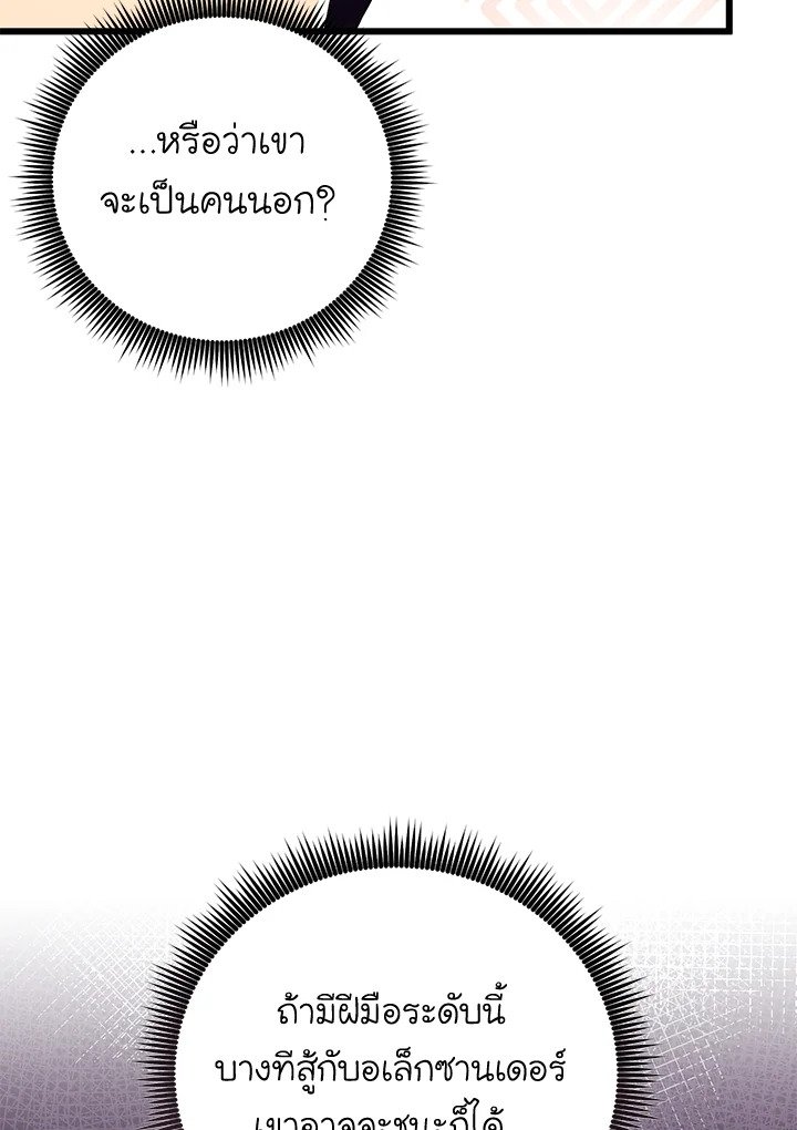 Arcane Sniper ตอนที่ 185 25