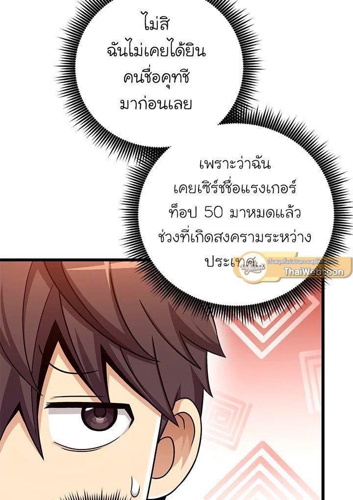 Arcane Sniper ตอนที่ 185 24