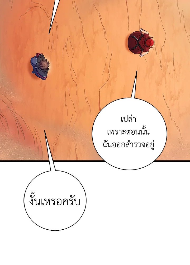 Arcane Sniper ตอนที่ 185 35