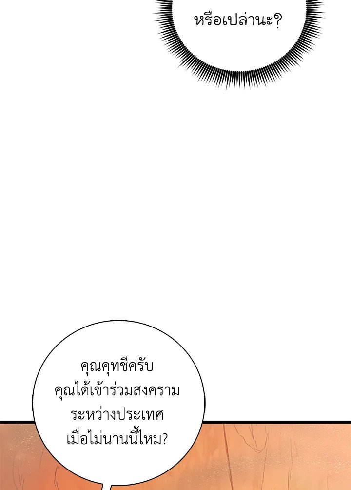Arcane Sniper ตอนที่ 185 34
